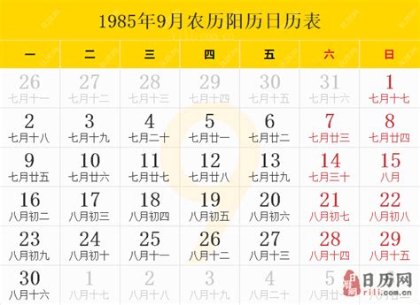 1985是什么年|1985年农历阳历表 1985年农历表 1985年日历表